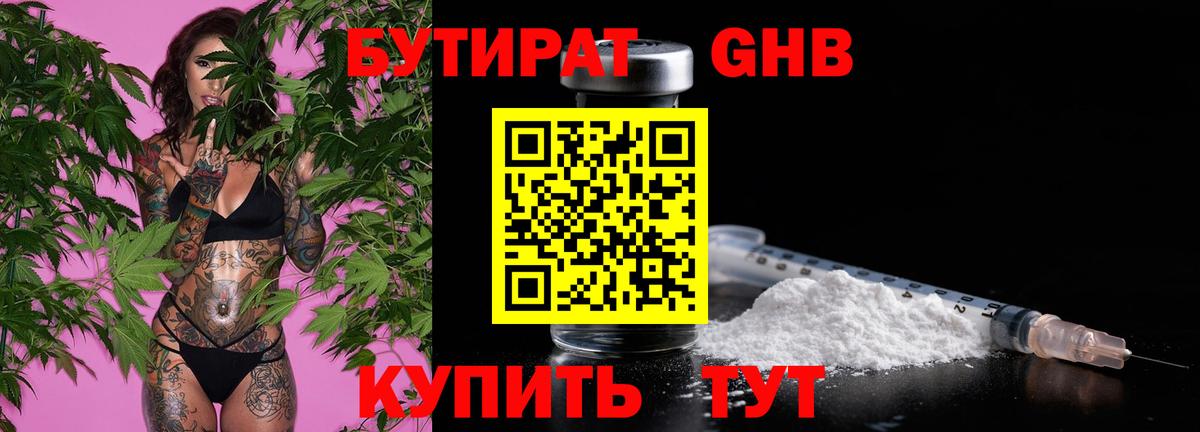 БУТИРАТ бутик Можайск