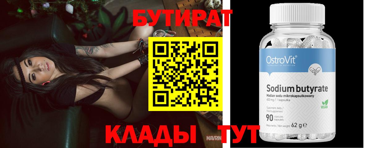 БУТИРАТ  Бутират вода  Вход с VPN  Можайск 