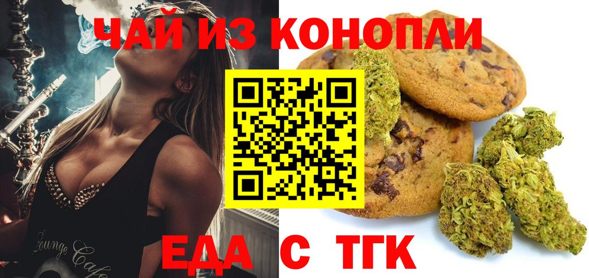 Еда ТГК марихуана  Вход с VPN  Можайск 