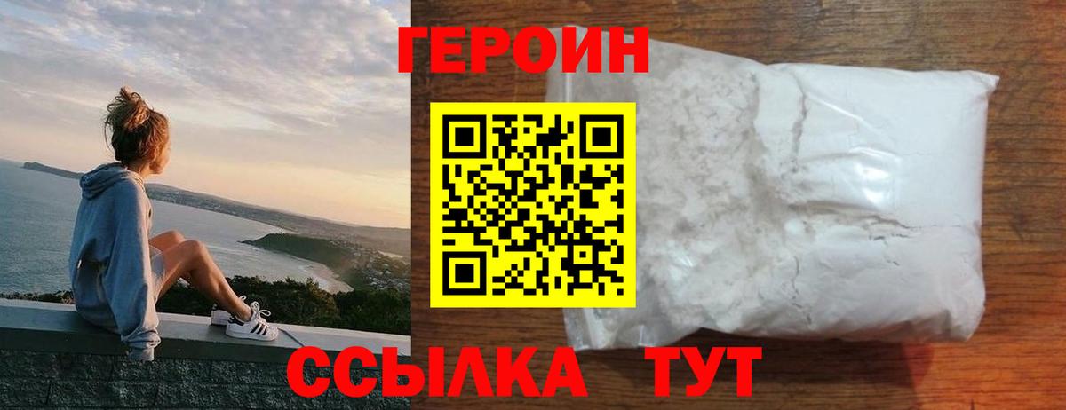 ГЕРОИН герыч Можайск