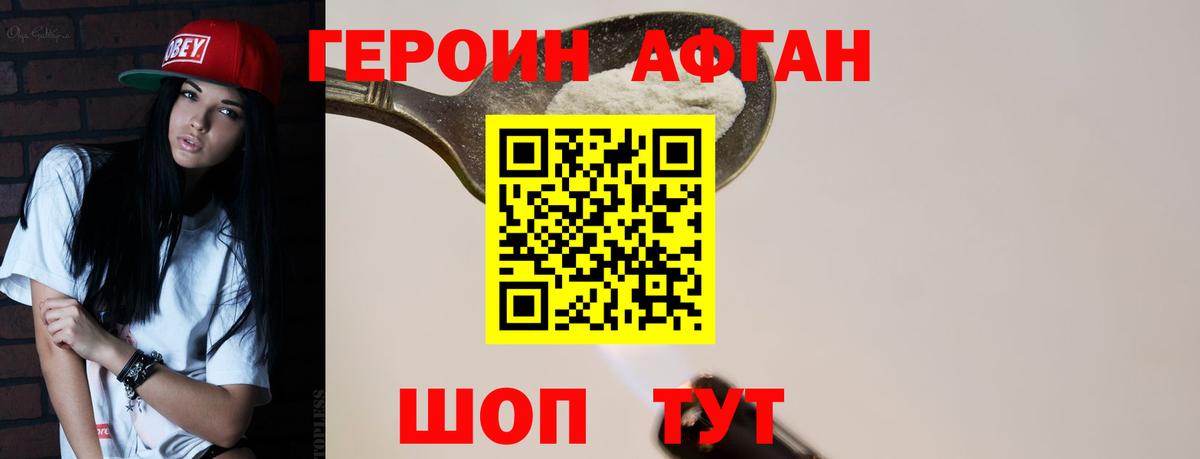 Героин белый  Вход с VPN  Можайск 