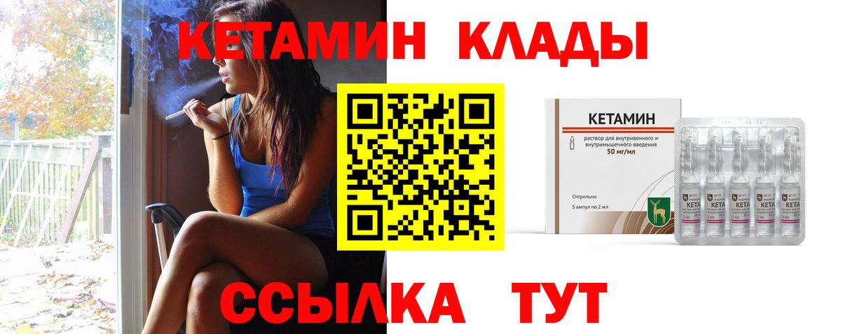 КЕТАМИН VHQ Можайск