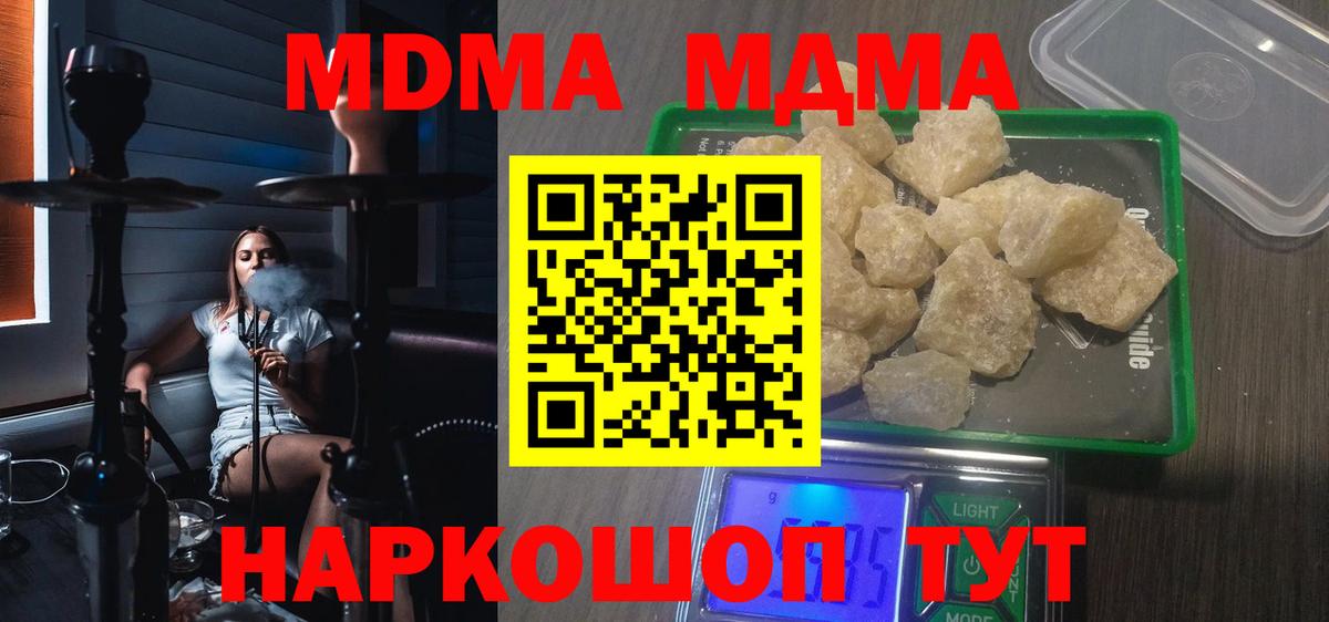 МДМА молли  МДМА  Можайск  Вход с VPN  МДМА кристаллы 